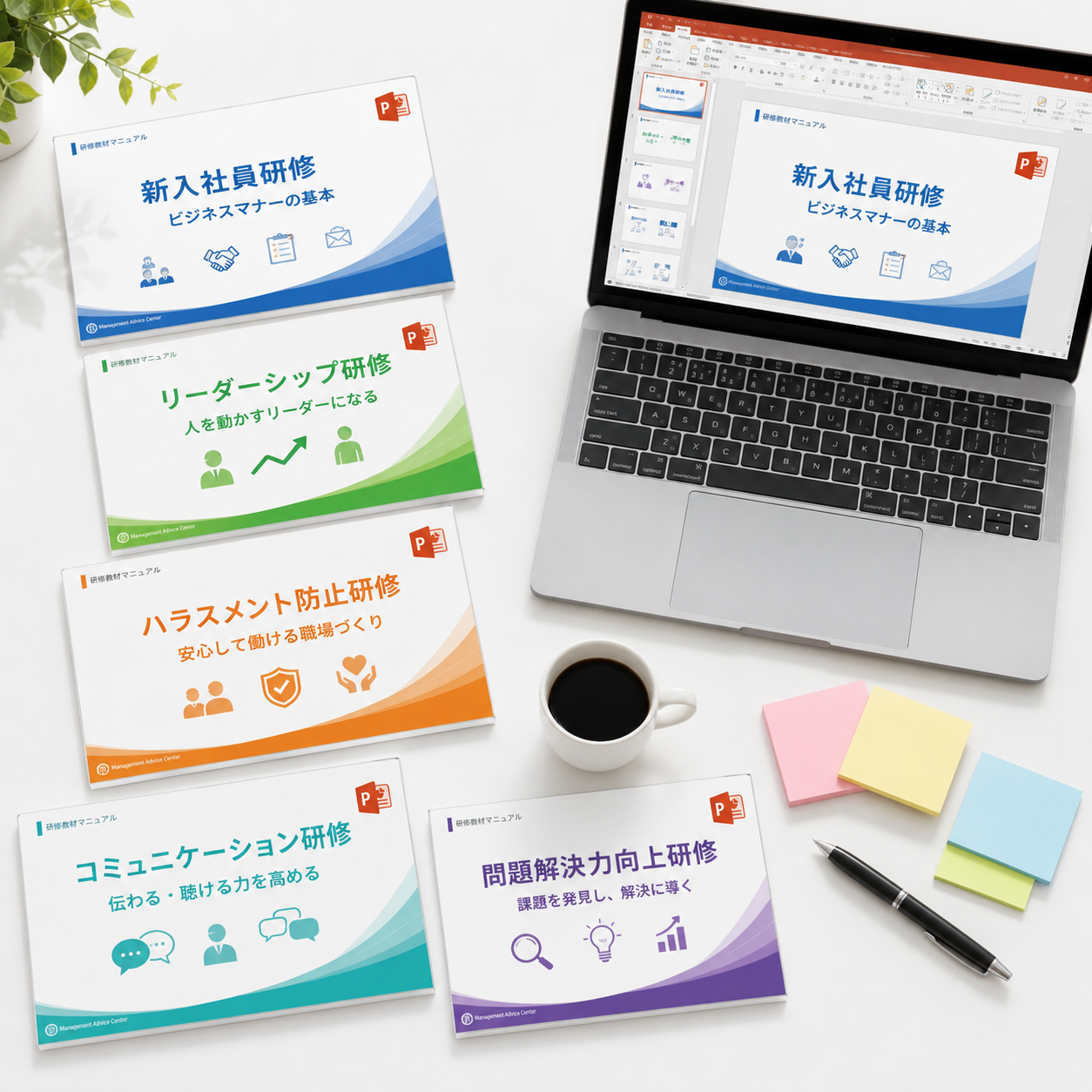 研修教材イメージ