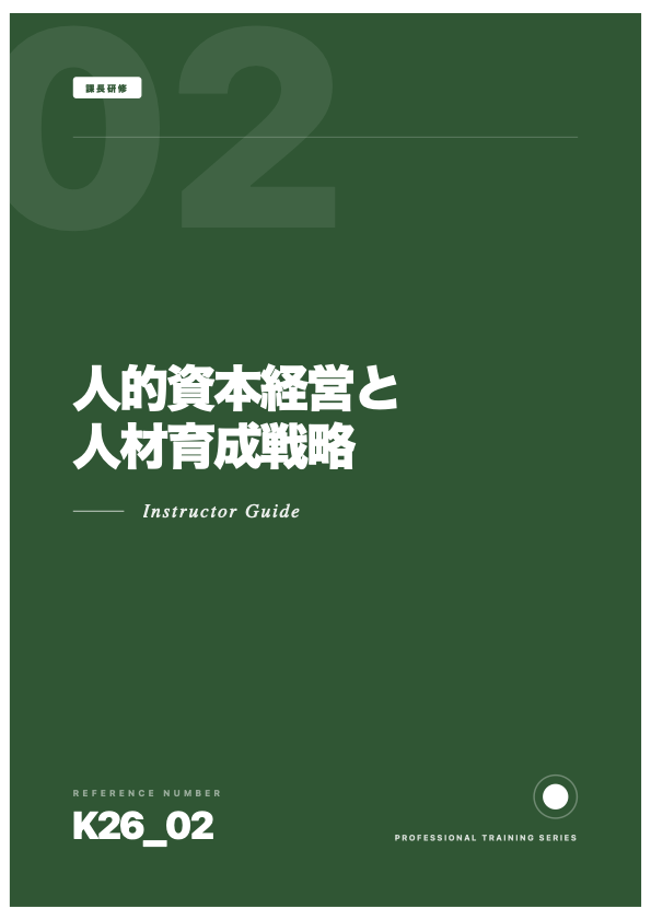2026年版 課長研修マニュアル一式 | 研修マニュアル販売｜社員研修