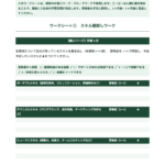 中堅社員研修マニュアル ワークシート見本：リスキリングとスキルアップ戦略 ワークシート