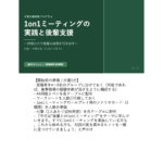 中堅社員研修マニュアル スライド見本：1on1ミーティングの実践と後輩支援 ノート