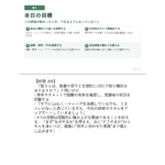 中堅社員研修マニュアル スライド見本：1on1ミーティングの実践と後輩支援 本日の目標 ノート