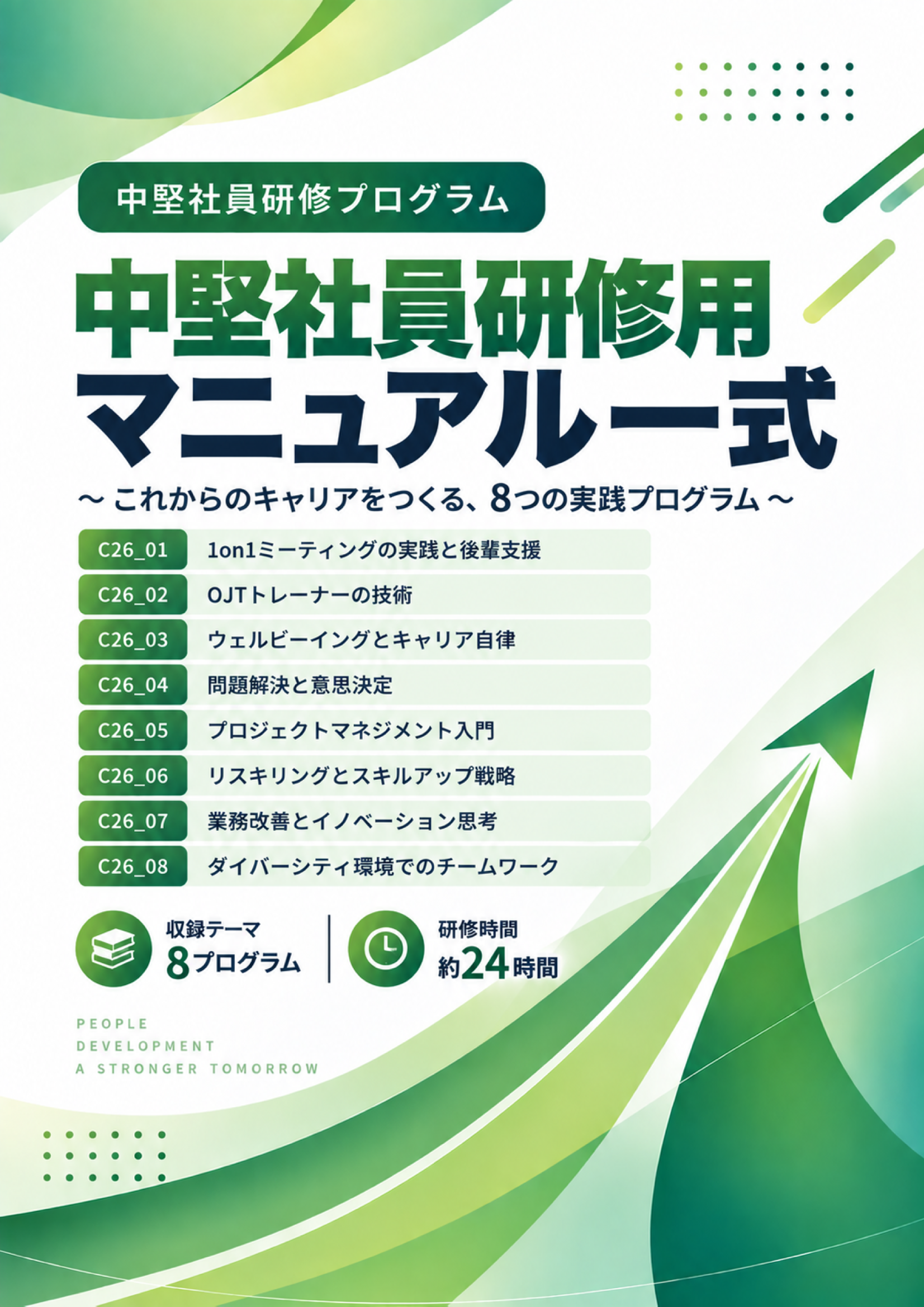 2026年度 中堅社員研修用マニュアル一式 表紙