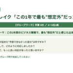 課長研修用マニュアル スライド見本：VUCA時代のマネジメントの基本 アイスブレイク