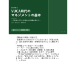 課長研修用マニュアル スライド見本：VUCA時代のマネジメントの基本 スライド表紙 ノート