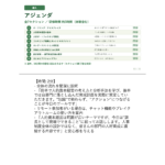 課長研修用マニュアル スライド見本：人的資本経営と人材育成戦略 アジェンダ 講師ノート