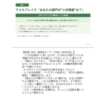 課長研修用マニュアル スライド見本：人的資本経営と人材育成戦略 アイスブレイク　ノート