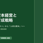 課長研修用マニュアル スライド見本：人的資本経営と人材育成戦略 スライド表紙