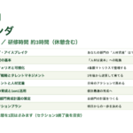 課長研修用マニュアル スライド見本：人的資本経営と人材育成戦略 アジェンダ