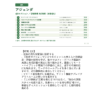 課長研修用マニュアル スライド見本：パフォーマンスマネジメントと評価フィードバック アジェンダ 講師ノート