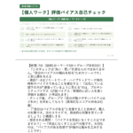 課長研修用マニュアル スライド見本：パフォーマンスマネジメントと評価フィードバック アジェンダ 【個人ワーク】評価バイアス自己チェック 講師ノート