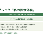 課長研修用マニュアル スライド見本：パフォーマンスマネジメントと評価フィードバック アジェンダ アイスブレイク