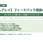 課長研修用マニュアル スライド見本：パフォーマンスマネジメントと評価フィードバック アジェンダ 【ロールプレイ】フィードバック面談の実施