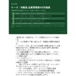 課長研修用マニュアル スライド見本：DXシウ信徒データ・ドリブン経営の基礎 ケース：M製造 品質管理部のDX推進 講師ノート