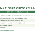 課長研修用マニュアル スライド見本：DXシウ信徒データ・ドリブン経営の基礎 アイスブレイク
