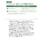 課長研修 組織のDE&I推進とアンコンシャスバイアス スライド見本：アイスブレイク 講師ノート