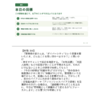 課長研修 組織のDE&I推進とアンコンシャスバイアス スライド見本：本日の目標 講師ノート
