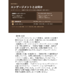 2026年度 チームリーダー研修用マニュアル：スライド エンゲージメント向上のマネジメント エンゲージメントとは何か ノート