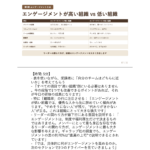 2026年度 チームリーダー研修用マニュアル：スライド エンゲージメント向上のマネジメント エンゲージメントが高い組織vs低い組織　ノート
