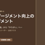 2026年度 チームリーダー研修用マニュアル：スライド エンゲージメント向上のマネジメント スライド表紙