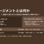 2026年度 チームリーダー研修用マニュアル：スライド エンゲージメント向上のマネジメント エンゲージメントとは何か