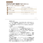 2026年度 チームリーダー研修用マニュアル スライド見本：Z世代・多様な部下の育成技術 Z世代が仕事で重視する５つのこと ノート