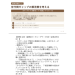 2026年度 チームリーダー研修用マニュアル スライド見本：Z世代・多様な部下の育成技術 世代間ギャップの解消策を考える ノート
