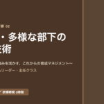 2026年度 チームリーダー研修用マニュアル Z世代・多様な部下の育成技術 スライド表紙