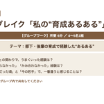 2026年度 チームリーダー研修用マニュアル スライド見本：Z世代・多様な部下の育成技術 アイスブレイク