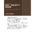 2026年度 チームリーダー研修用マニュアル スライド見本：Z世代・多様な部下の育成技術 ノート