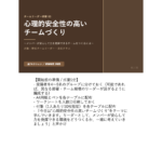 2026年度 チームリーダー研修用マニュアル 心理的安全性の高いチームづくり スライド表紙 ノート