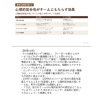 2026年度 チームリーダー研修用マニュアル：スライド見本 心理的安全性の高いチームづくり 心理的安全性がチームにもたらす効果 ノート