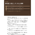 2026年度 チームリーダー研修用マニュアル：スライド見本 心理的安全性の高いチームづくり 総合演習 ノート