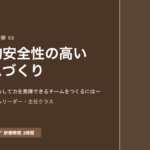 2026年度 チームリーダー研修用マニュアル 心理的安全性の高いチームづくり スライド表紙