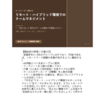 2026年度 チームリーダー研修用マニュアル スライド見本： リモート・ハイブリッド環境でのチームマネジメント 表紙 ノート