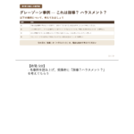 2026年度 チームリーダー研修用マニュアル スライド表紙：初級ハラスメント防止マネジメント グレーゾーン事例 ノート