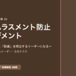 2026年度 チームリーダー研修用マニュアル スライド表紙：初級ハラスメント防止マネジメント 表紙