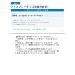 新入社員研修マニュアル スライド見本：アイスブレイク「10年後の自分」ノート