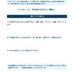 新入社員研修マニュアル ワークシート見本
