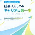 新入社員研修マニュアル 見本：社会人としてのキャリアの第一歩 表紙