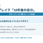 新入社員研修マニュアル スライド見本：アイスブレイク「10年後の自分」