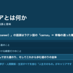 新入社員研修マニュアル スライド見本：キャリアとは何か 表紙