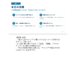 新入社員研修マニュアル スライド見本：本日の目標（キャリアを自分の言葉で語る・強みの言語化など4項目）ノート