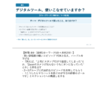 新入社員研修マニュアル ：ビジネスデジタルコミュニケーション ワークシート