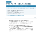 新入社員研修マニュアル ：AI・デジタルツール活用の基礎 アイスブレイク