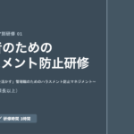 管理者研修 管理者のためのハラスメント防止研修 スライド見本：スライド表紙
