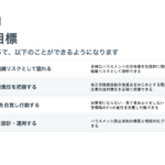 管理者研修 管理者のためのハラスメント防止研修 スライド見本：本日の目標