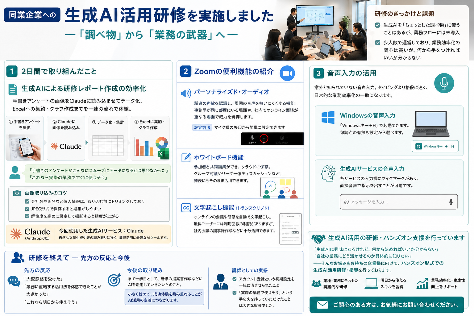 同業企業への生成AI活用研修を実施しました ― 「調べ物」から「業務の武器」へ